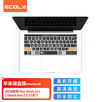 ECOLA 宜客莱 苹果2016款MacBook Pro(Touch Bar)13/15英寸专用键盘保护膜(A1706/A1989/A2159) EA021SGG