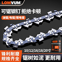 百亿补贴：LOMVUM 龙韵电动工具油锯链条18寸20寸进口德国原装10/12/14/16伐木锯通