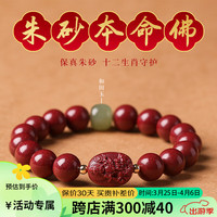 宝致 本命年朱砂手串龙年男女手链护身符和田玉转运佛珠守护神普贤菩萨 10mm普贤菩萨