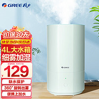 GREE 格力 加湿器4L升迷你家用卧室办公室宿舍空调房孕妇母婴儿童可用加湿机器 SC-4010浅绿色