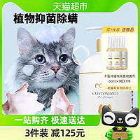 88VIP：calus 卡露诗 宠物猫咪洗澡沐浴露 520ml（赠60ml除臭剂）