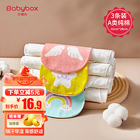 BABY BOX 贝博氏 babybox婴儿吸汗巾儿童隔汗巾宝宝纯棉4层纱布垫背巾加大幼儿园