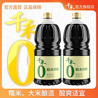 百亿补贴：千禾 零添加糯米香醋1.8L*2瓶凉拌点蘸口感酸甜醇厚酿造醋陈醋家用