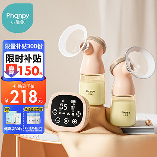 Phanpy 小雅象 双边吸奶器电动无痛按摩母乳全自动大吸力挤拔奶器（奕舒三代）