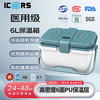 ICERS 艾森斯6L医用保温箱户外露营冷藏箱车载冰箱带温度显示配6冰袋