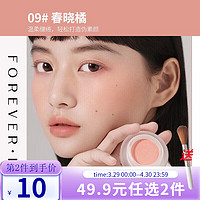 FOREVER·KEY 腮红泥云柔微醺女腮红膏裸妆自然显色立体提亮三合一 09#春晓橘