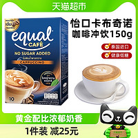 88VIP：ECOWATER 包邮)怡口Equal泰国进口低糖卡布奇诺咖啡15g