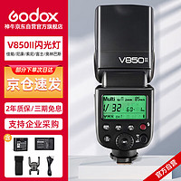 Godox 神牛 V850II 机顶闪光灯锂电池热靴灯外拍摄影灯单反相机热靴机顶闪光灯 离机高速闪光灯（通用型）