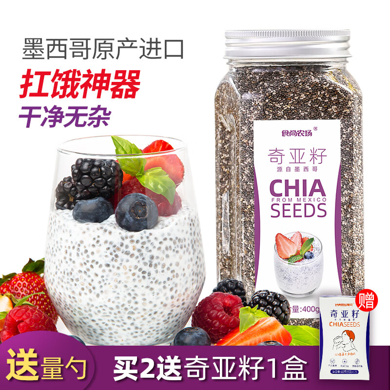食尚农场壹号奇亚籽奇亚子墨西哥即食罐装冲泡代餐饱腹脂 0低chia