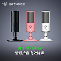 RAZER 雷蛇 魔音海妖X 游戏麦克风