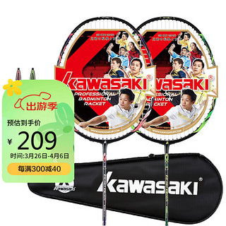 KAWASAKI 川崎 全碳素羽毛球拍双拍对拍2支装套装已穿线英雄PK-005含手胶