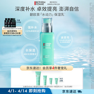 BIOTHERM 碧欧泉 男士水动力保湿乳75ml深度补水卓效提亮护肤品礼盒生日礼物送男友