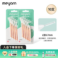 meyarn 米妍 牙缝刷牙间隙刷超细牙间刷齿间刷L型齿缝刷sss*10支装（0.6-1.2）