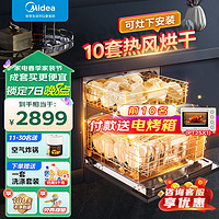 Midea 美的 洗碗机台式家用全自动嵌入式小型台上十套10套E7pro升级洗碗消毒热风烘干一体机一级水效 E7 升级DASM变速电机