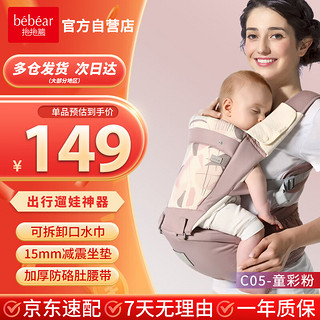 抱抱熊0-36个月婴儿背带多功能抱娃神器前后两用腰凳C05透气款-童彩粉
