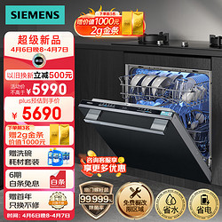 SIEMENS 西门子 12套大容量灶下大内腔嵌入式洗碗机 一级水效 智能开门烘干