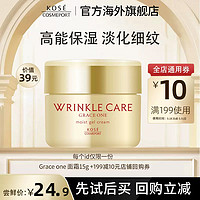 KOSE COSMEPORT 高丝魅宝 KOSE高丝GRACEONE面霜15g