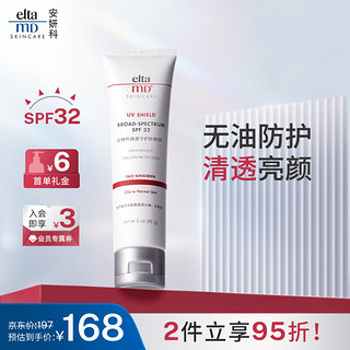 EltaMD 安妍科 Elta MD安妍科清透守护防晒霜SPF32 85g 清爽控油敏感肌适用