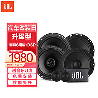 JBL 杰宝 汽车音响Stage系列改装升级6.5英寸两分频同轴喇叭车载扬声器套装 6喇叭+DSP