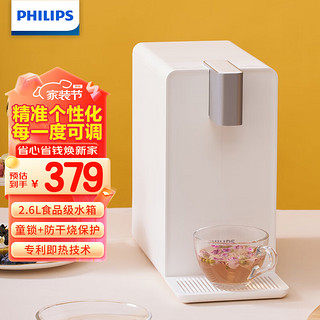 PHILIPS 飞利浦 即热式饮水机家用小型台式 桌面智能速热饮水器办公室迷你水吧机 小白熊ADD4812