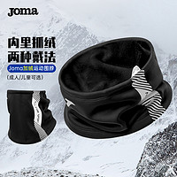 Joma 荷马 运动围脖男女儿童防寒抓绒保暖户外加绒足球训练防风面罩