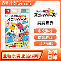 百亿补贴：Nintendo 任天堂 香港直邮 日版 任天堂 Switch NS游戏 剪剪世界PLUS 剪纸人 中文