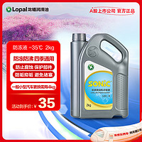 LOPAL 龙蟠 Long Pan）SONIC长效汽车发动机冷却液红色水箱宝防冻液-35℃ 2KG