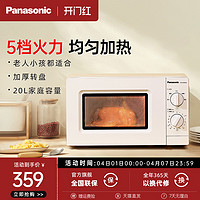 Panasonic 松下 微波炉家用小型机械式多功能转盘旋钮式加热SM30官网正品