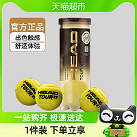 88VIP：HEAD 海德 网球3只装高弹耐打专业比赛训练用球罐装黄金球