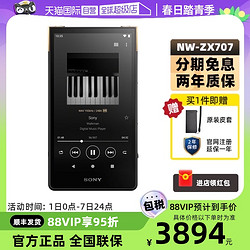 SONY 索尼 NW-ZX706/ZX707 安卓高解析度MP3音樂播放器