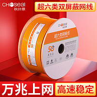 CHOSEAL 秋叶原 超六类网线万兆CAT6A高速双屏蔽纯铜工程装修家用布线