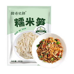 馥语优鲜 糯米笋300g 嫩笋尖笋丝 免切竹笋干煲汤火锅炒菜食材