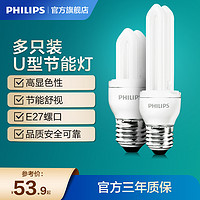 PHILIPS 飞利浦 2U节能灯泡E14E27螺口螺旋灯泡U型灯管家用照明电灯泡超亮