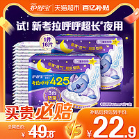 whisper 护舒宝 考拉呼呼超长款夜用卫生巾组合装425mm*16片薄款姨妈巾