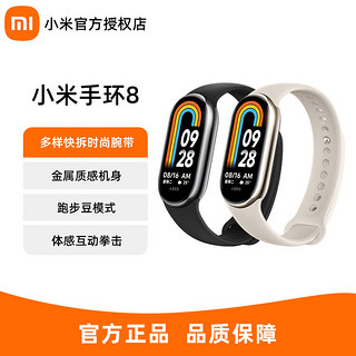 Xiaomi 小米 手环8智能血氧心率监测蓝牙计步运动支付天气睡眠手环表NFC