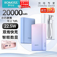 ROMOSS 罗马仕 充电宝自带线20000毫安时移动电源22.5W超级快充PD20W便携小巧大容量适用苹果华为