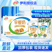 yili 伊利 3月早餐奶整箱核桃味麦香味250ml*24盒营养大人小孩早餐搭档