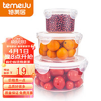 temeiJu 特美居 保鲜盒食品密封盒 冰箱收纳整理储物盒可微波炉加热便当盒塑料盒子套装 圆形三件套