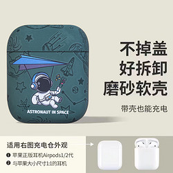 昊穆 潮流卡通太空人适用苹果Airpods1/2通用保护套硅胶全包防摔无线蓝牙耳机软壳