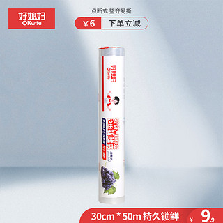 okwife 好媳妇 点断式保鲜膜 30cm*50M家用食品级加厚厨房PE保鲜膜耐高温剩饭菜