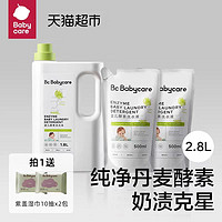 88VIP：babycare 宝宝酵素洗衣液 2.8L