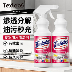 Texlabs 泰克斯乐 厨房油污清洁剂强力去污油烟机清洗剂油污净D