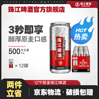 珠江啤酒 12°P原麦珠江啤酒500mL*12罐啤酒批发整箱罐装黄啤