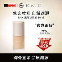 RMK 无玷粉底液 #100  30ml