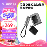 SHARGE 闪极 官方立减到手¥269  闪极闪盘M.2 nvme固态硬盘盒SSD移动硬盘盒m2自带C口延长线2230外置盒子