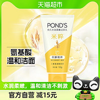 88VIP：POND'S 旁氏 米粹 氨基酸洗面奶 150g