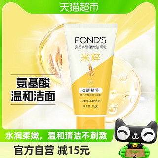 88VIP：POND'S 旁氏 米粹 氨基酸洗面奶 150g