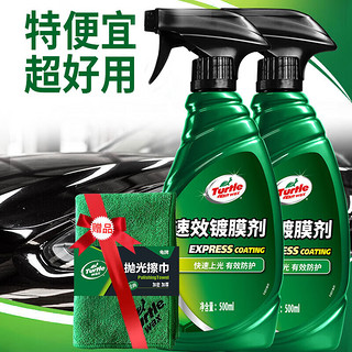 Turtle Wax 龟牌 速效汽车镀膜剂车漆防护上光液体