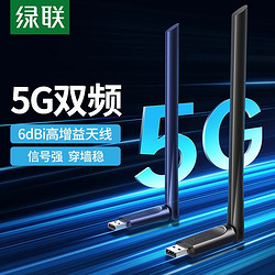 UGREEN 绿联 usb无线网卡台式机wifi6接收发射器笔记本电脑主机上网连接热点限外置网络外接650M千兆5G双频信号免驱动