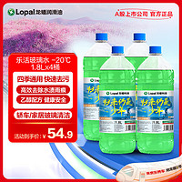 LOPAL 龙蟠 汽车玻璃水-20℃ 雨刷精养护胶条四季通用快速去污1.8L*4瓶